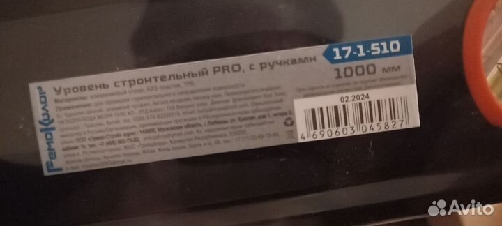 Уровень строительный PRO с ручками