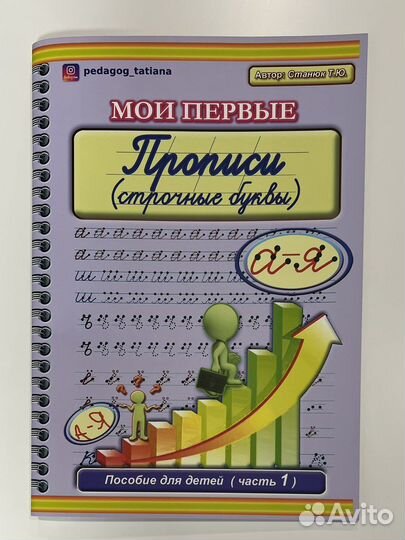 Прописи Станюк