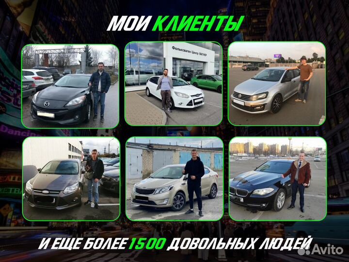 Автоподбор Под ключ Автоэксперт