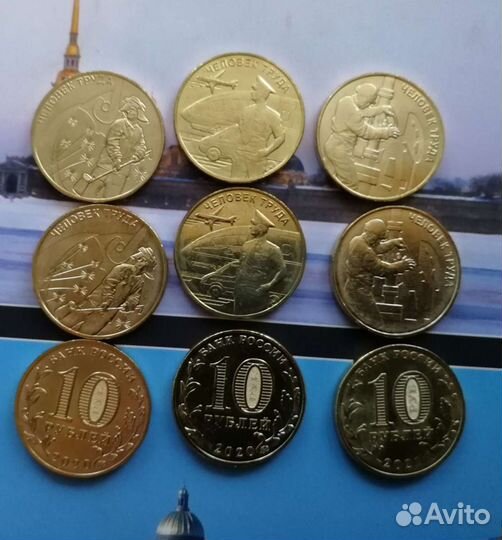 Человек труда 10