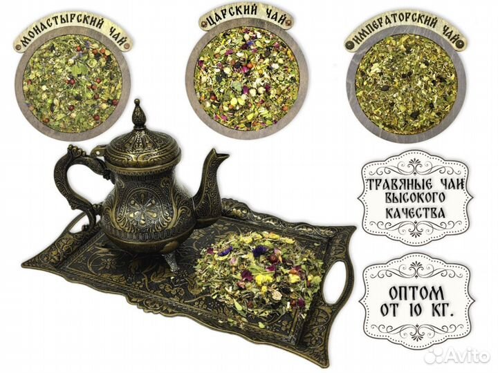 Качественный горный Чай Оптом