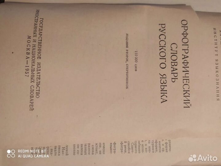 Словари русского языка