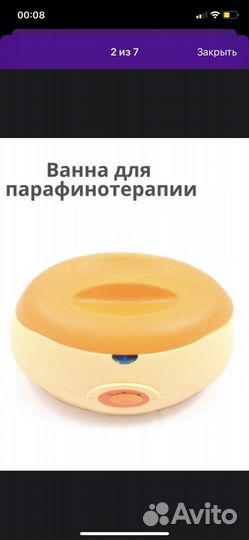 Ванночка для парафина