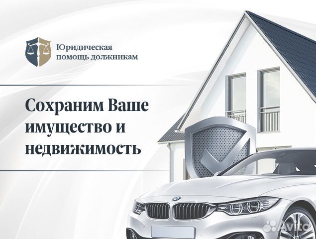 Списание долга. Помощь должникам. Банкротство