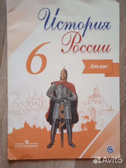 Атлас история России