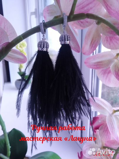 Серьги из пера страуса ручная работа