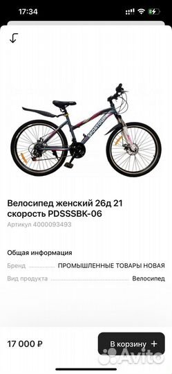 Велосипед женский новый