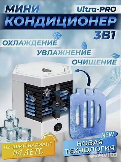 Мини кондиционер Arctic Cool Ultra-PRO 2x