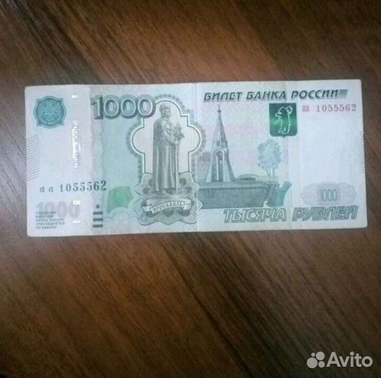 Сочи. Редкий ном.5000и 1000 серия аа