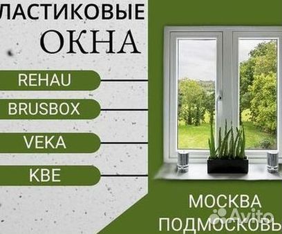 Окна за 7 дней