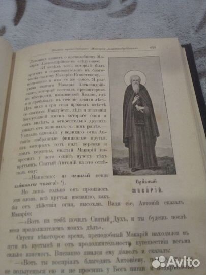 Старинная книга до революционной - Жития Святых