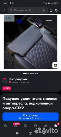 Накидка на кресло автомобиля