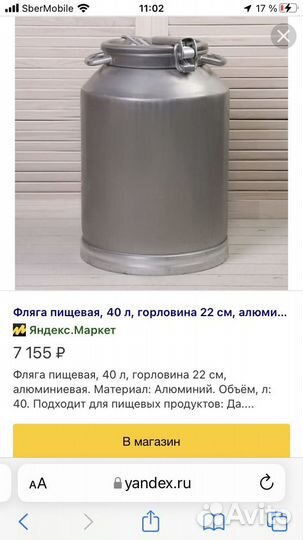 Фляга алюминиевая бу 40л