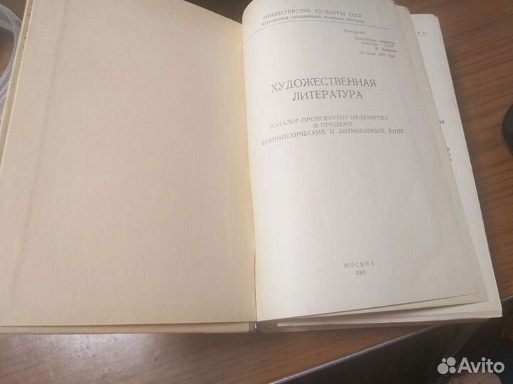 Каталог-прейскурант. Художественная литература