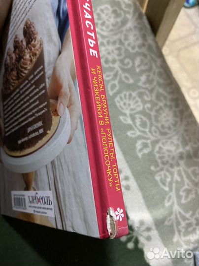 Книга Слоеное счастье