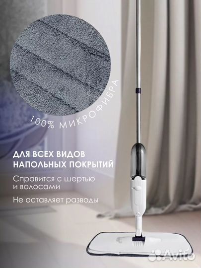 Швабра с распылителем