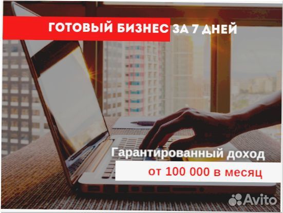Франшиза с гарантией дохода 200 000р