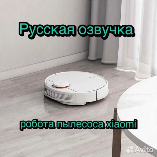 Руссификация робота пылесоса xiaomi