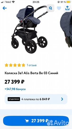 Коляска 3 в 1 Alis Berta Be 03