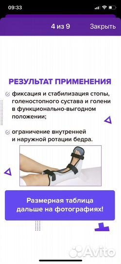 Тутор на стопу