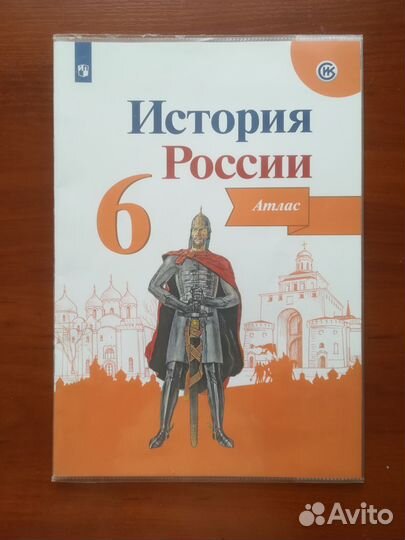Атлас по истории России, 6 класс