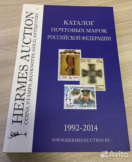 Каталог почтовых марок России 1992-2014