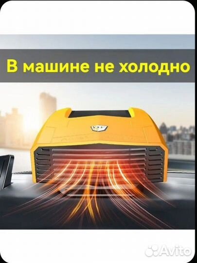 Обогреватель в машину