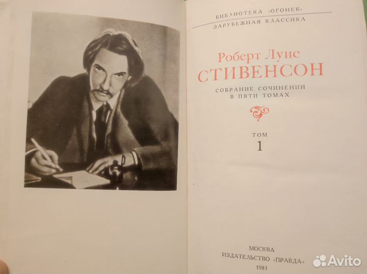 Роберт Луис Стивенсон собрание соч. в 5 томах