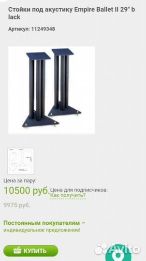 Стойки под акустику Empire ballet II Malaysia