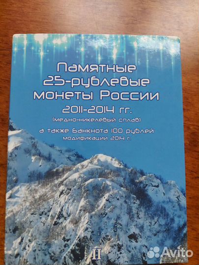 Подарочный набор Сочи из 3 монет в планшете