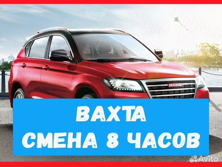 Комплектовщик вахта до 59 смен Еженедельные выплат