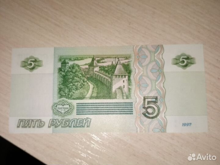 Пяти рублевая купюра