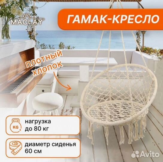 Гамак-кресло подвесное плетёное