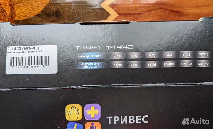 Бандаж грыжевой вентральный Т-1442 (Тривес) новый