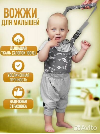 Возжи для детей