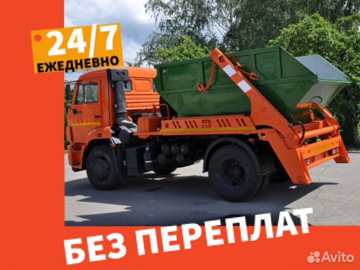 Вывоз мусора