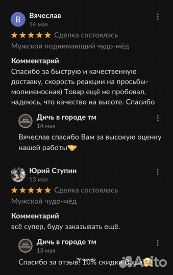 Чудо мёд веселый 250 мл