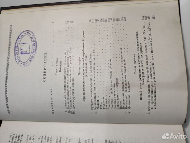 Крестьяне на Руси, Б.Д.Греков, 2 тома