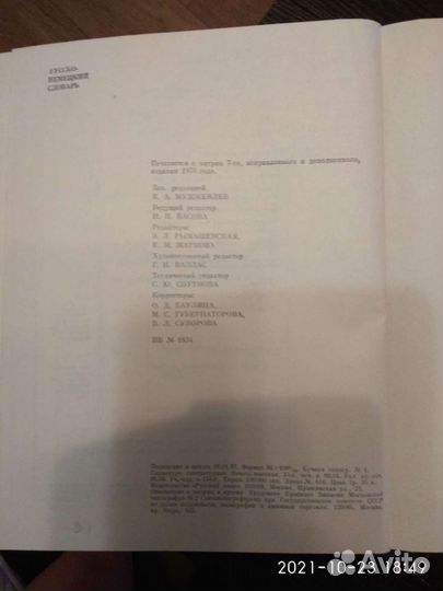 Русско - немецкий словарь