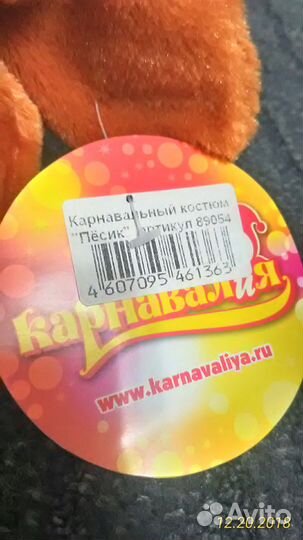 Новогодний костюм (собачка)