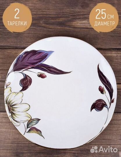 Тарелки фарфоровые d25см, 