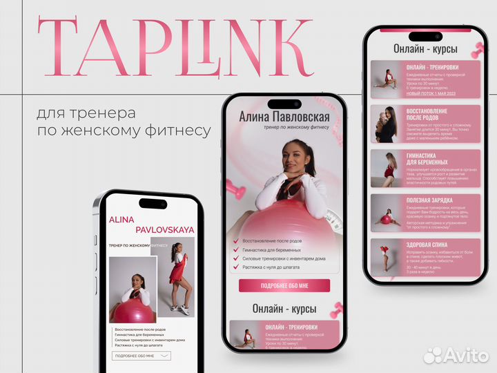 Таплинк Taplink Сайт