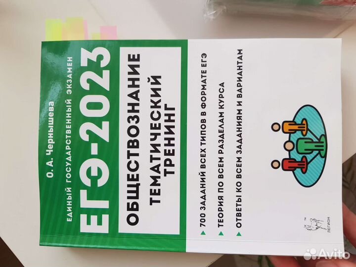 Егэ обществознание 2023 пособие+сборник Чернышева