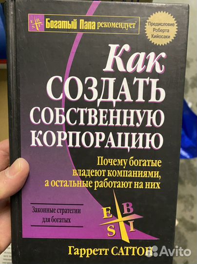 Книги Богатый папа