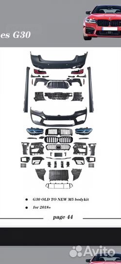 Обвес на bmw g30 g38 M5