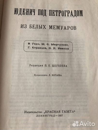 Книга Юденич под Петроградом