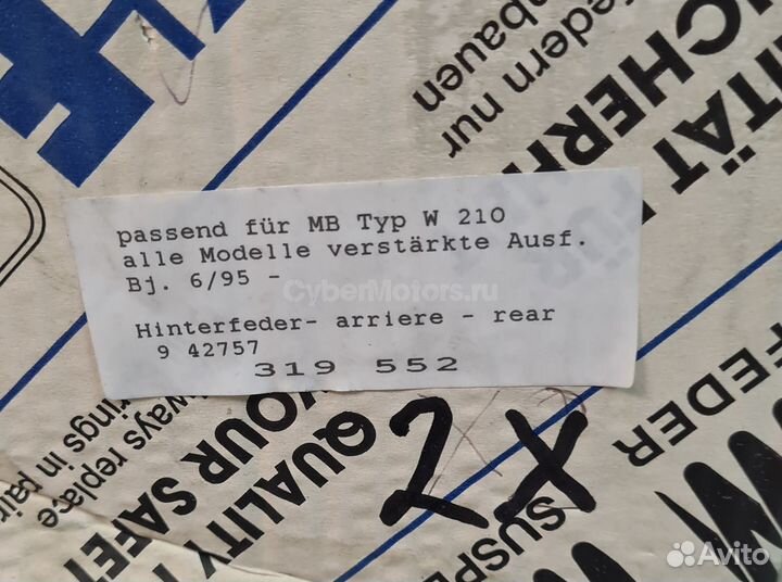 Пружина MB W210 задняя made in Germany