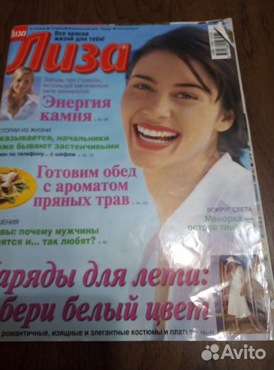Журнал Лиза