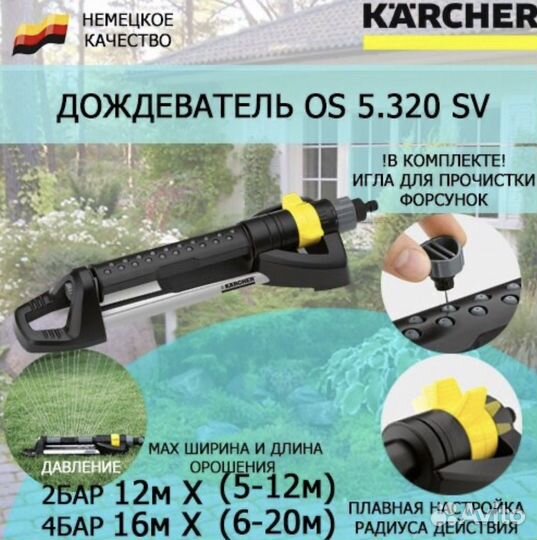 Дождеватель для полива Karcher OS 5-320 SV