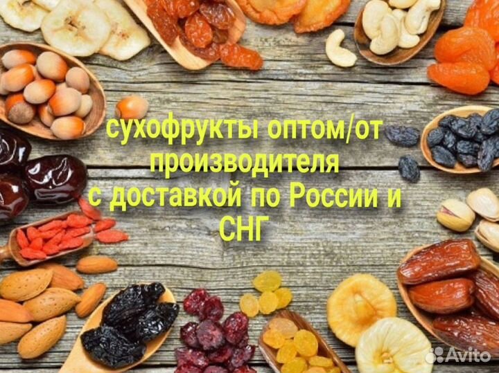 Сухофрукты